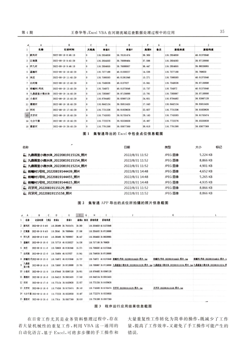 Excel VBA在河湖流域巡查数据处理过程中的应用.pdf_第3页