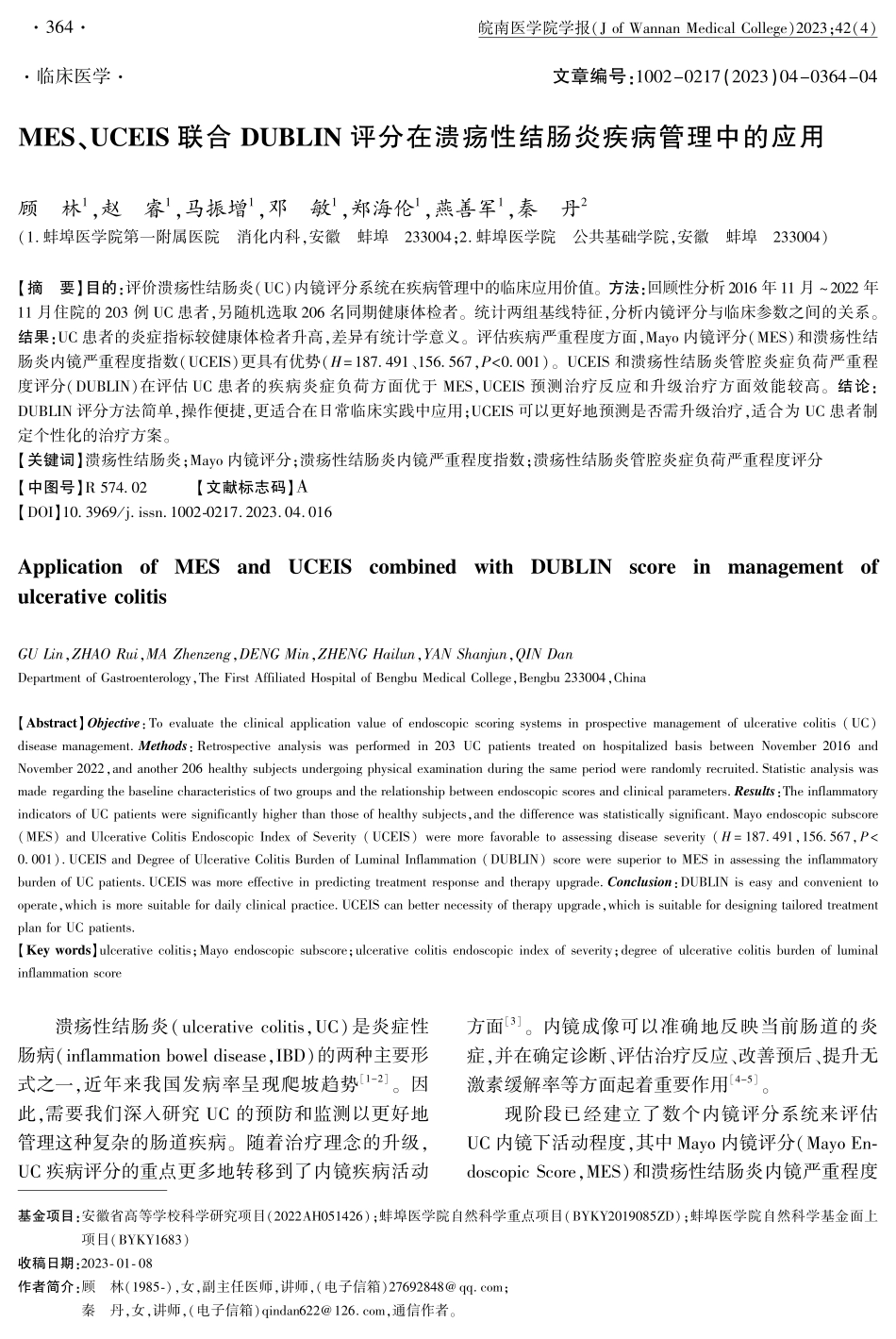 MES、UCEIS联合DUBLIN 评分在溃疡性结肠炎疾病管理中的应用.pdf_第1页