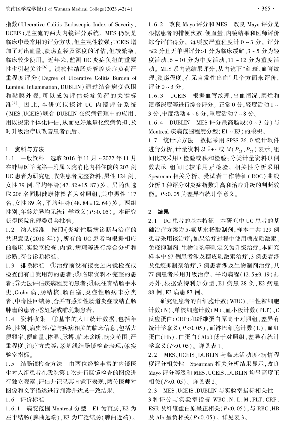 MES、UCEIS联合DUBLIN 评分在溃疡性结肠炎疾病管理中的应用.pdf_第2页