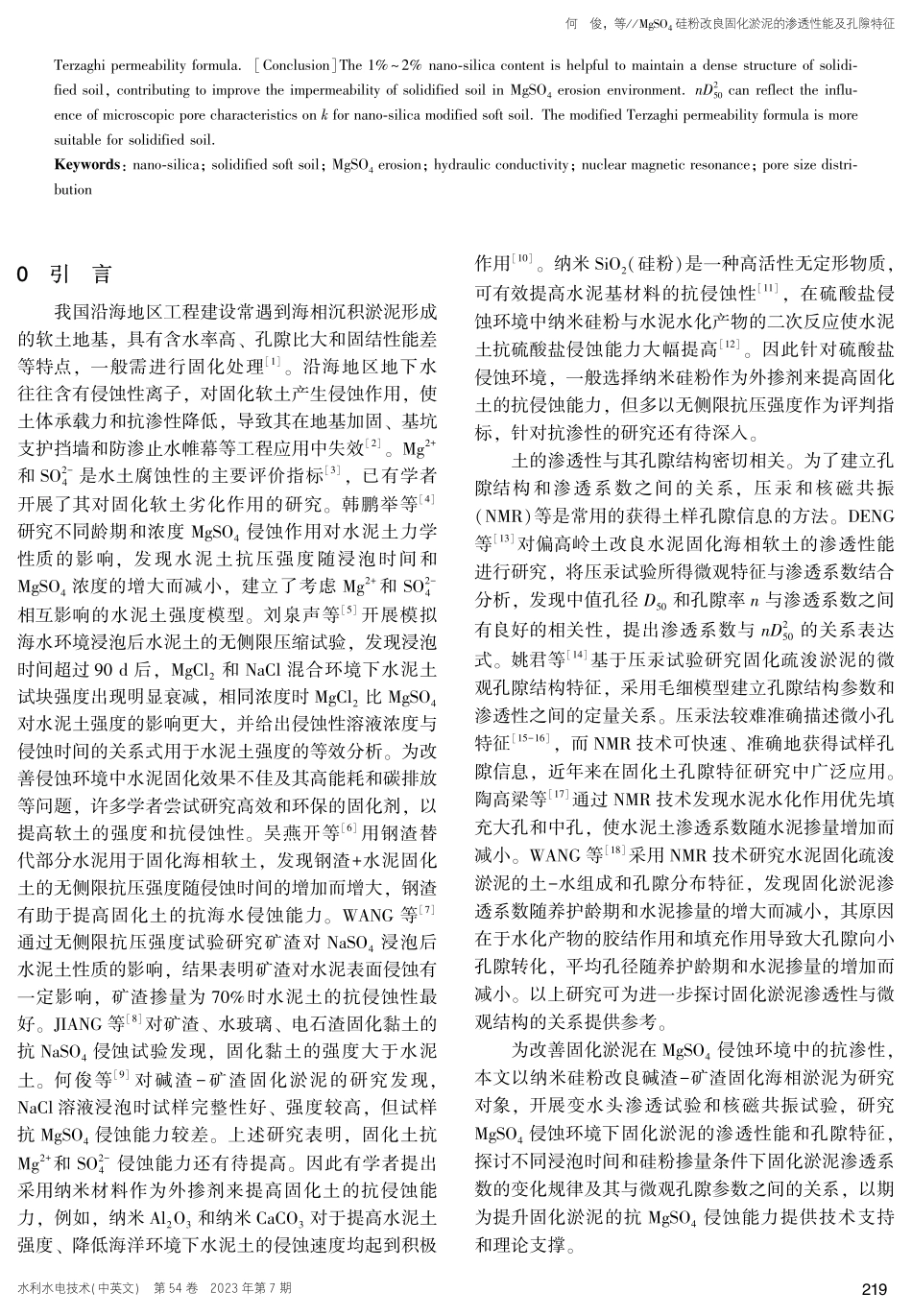 MgSO_%284%29硅粉改良固化淤泥的渗透性能及孔隙特征.pdf_第2页