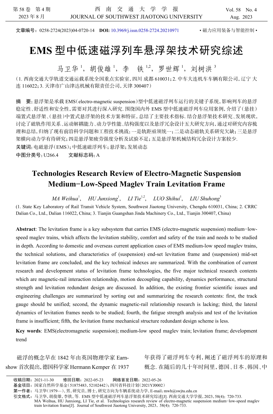 EMS型中低速磁浮列车悬浮架技术研究综述.pdf_第1页