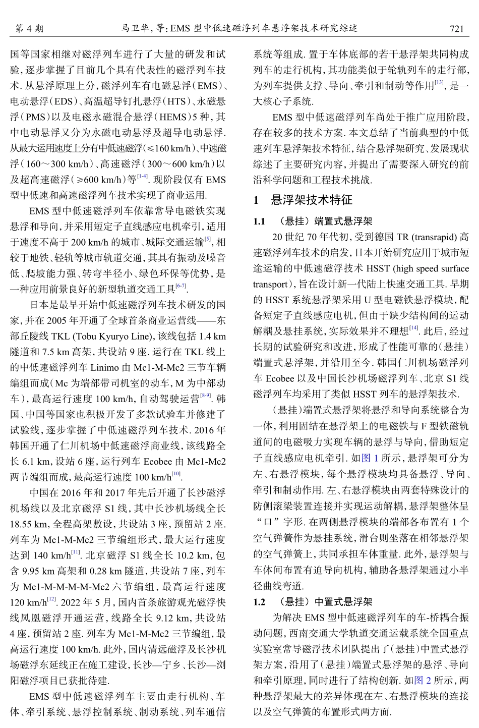 EMS型中低速磁浮列车悬浮架技术研究综述.pdf_第2页
