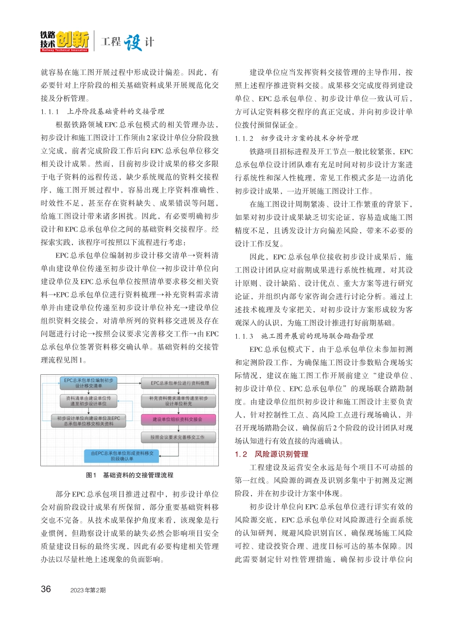 EPC模式下铁路项目的施工图优化设计及现场动态设计管理实践.pdf_第2页