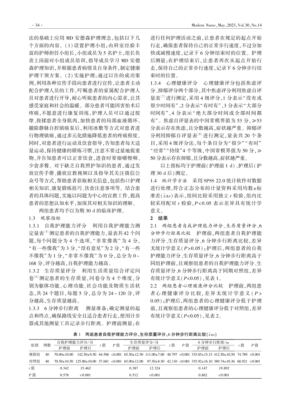 MD安德森护理理念在肺癌患者中的应用效果.pdf_第2页