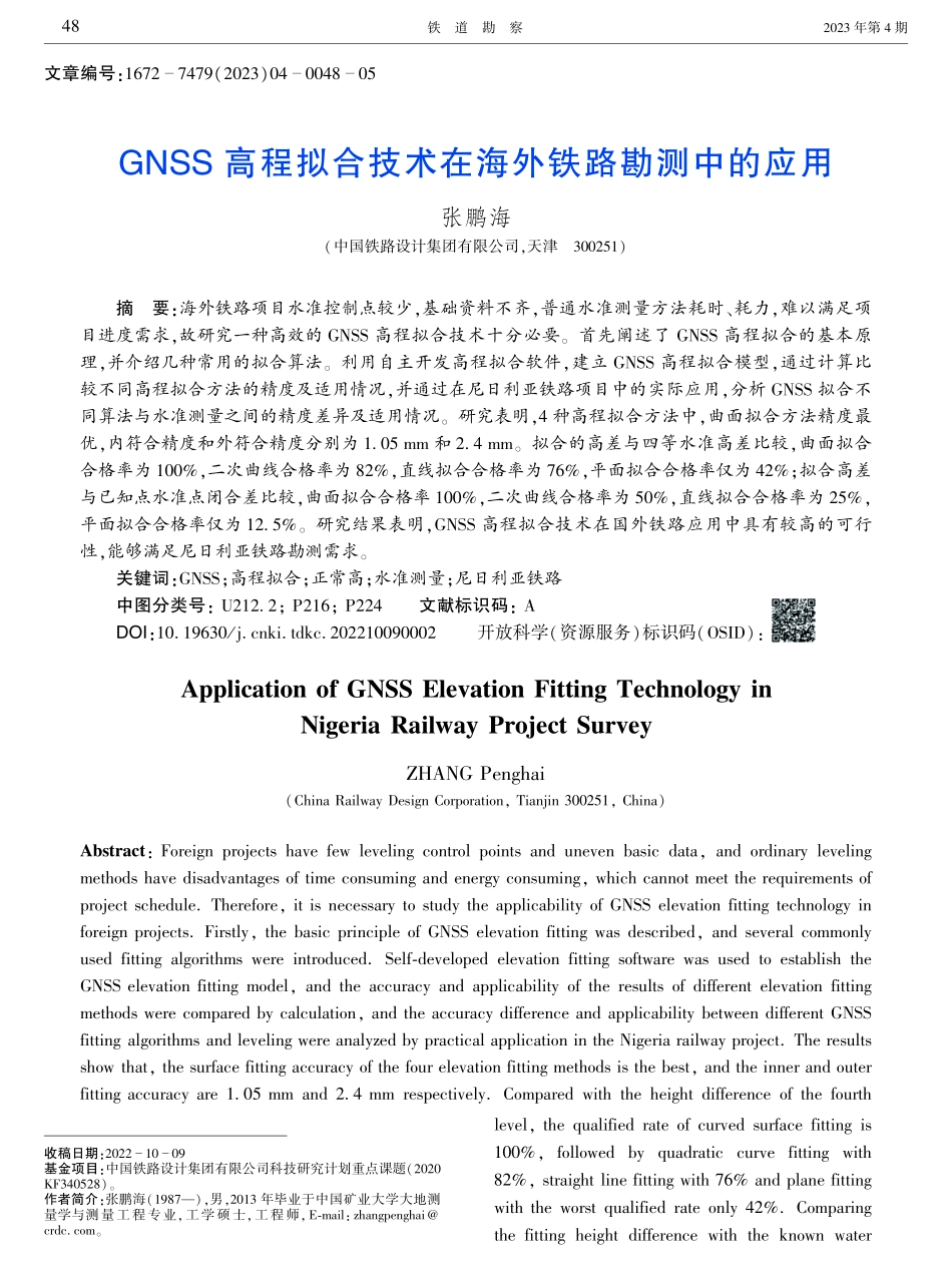 GNSS高程拟合技术在海外铁路勘测中的应用.pdf_第1页
