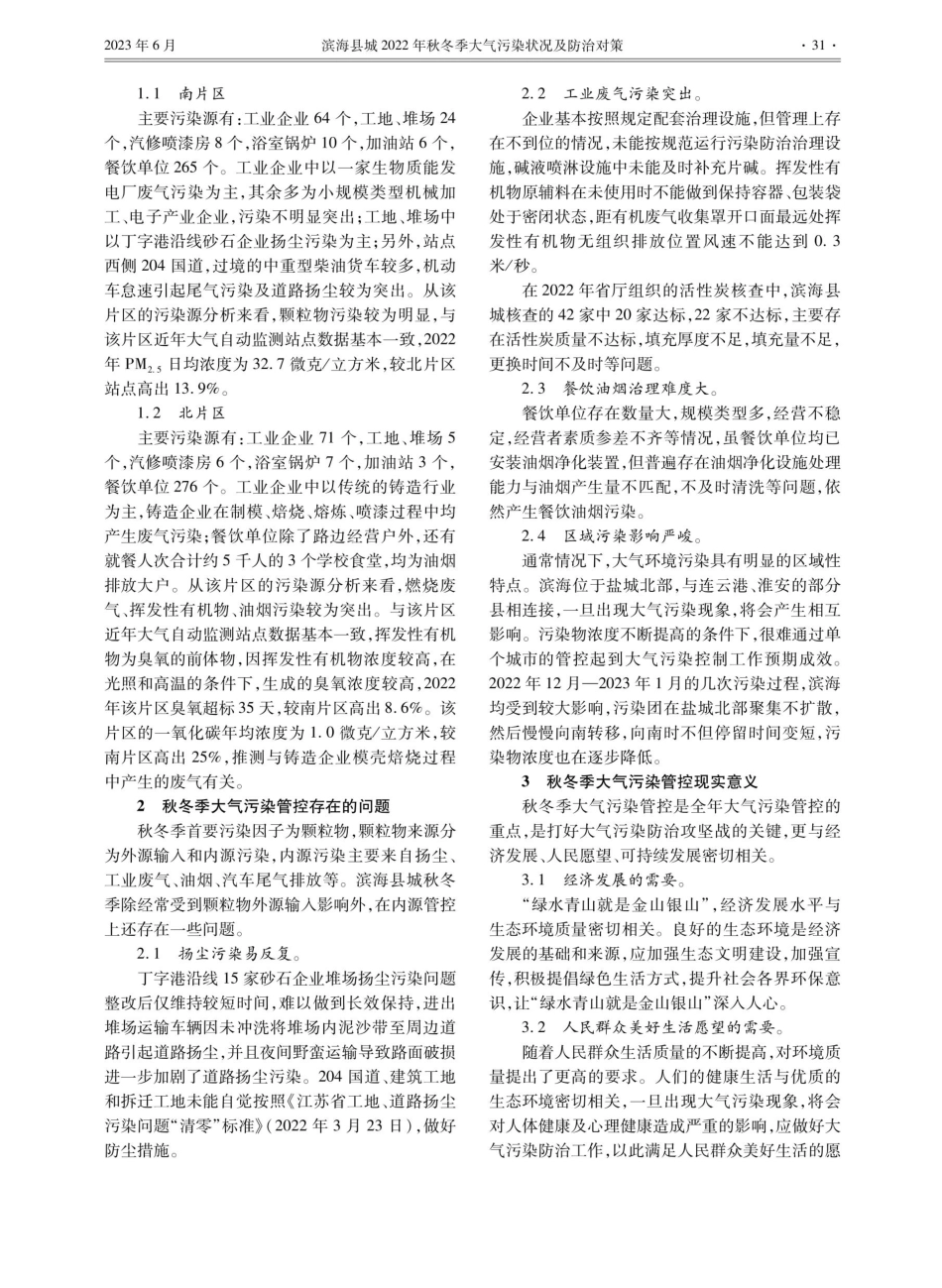 滨海县城2022年秋冬季大气污染状况及防治对策.pdf_第2页