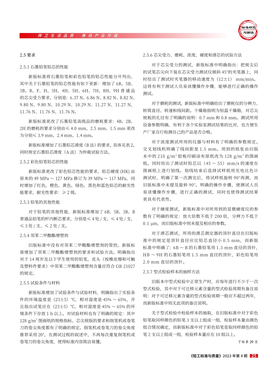 GB_T 26704-2022《铅笔》标准浅析.pdf_第3页