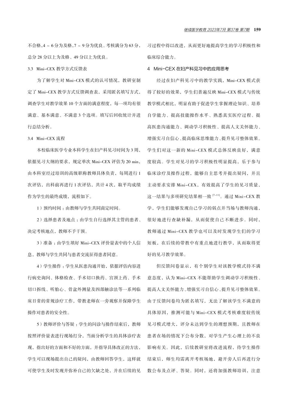 Mini-CEX在妇产科见习中的应用探索.pdf_第3页