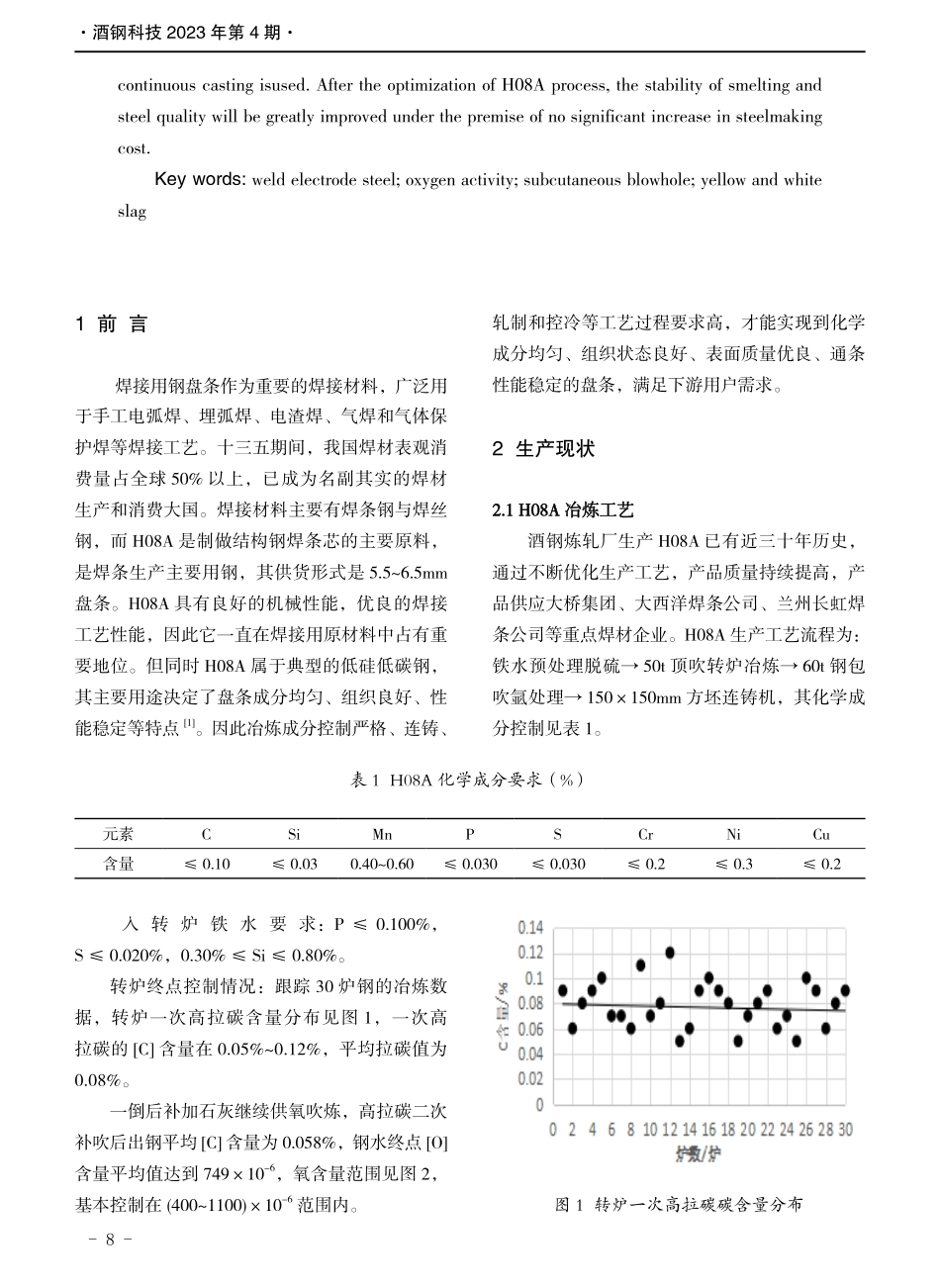 H08A冶炼工艺优化及质量改进分析.pdf_第2页