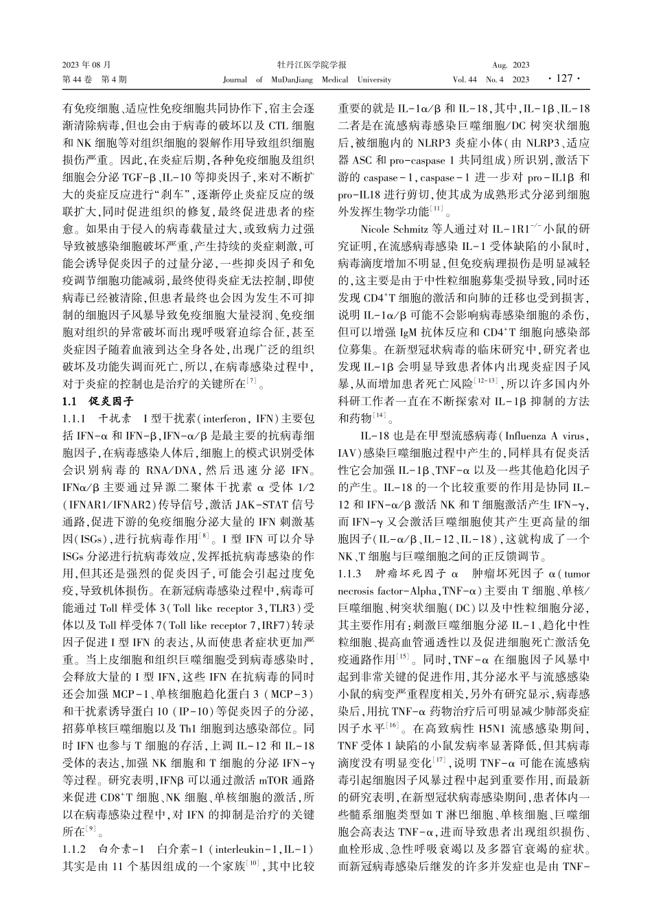病毒感染与细胞因子风暴.pdf_第2页