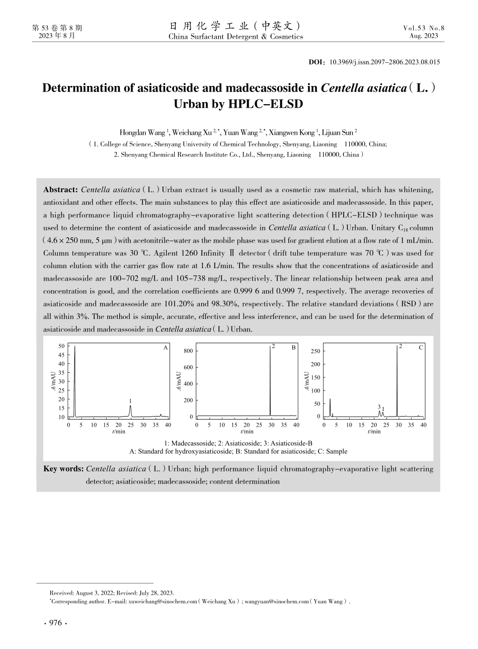 HPLC-ELSD法测定积雪草中积雪草苷及羟基积雪草苷的含量.pdf_第1页