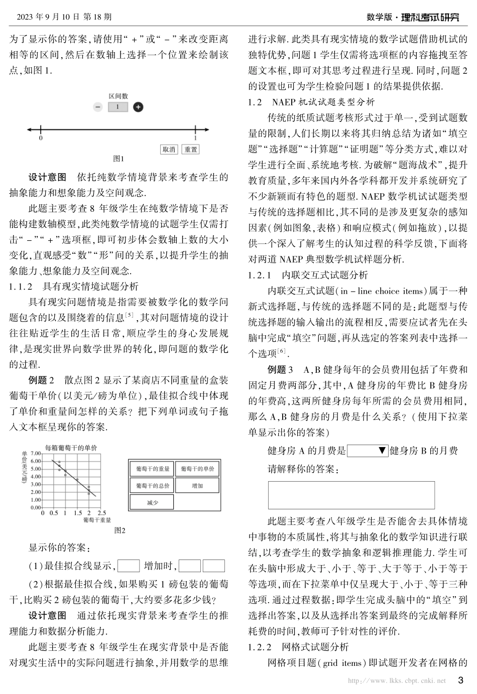 NAEP八年级数学机试考题探析.pdf_第2页