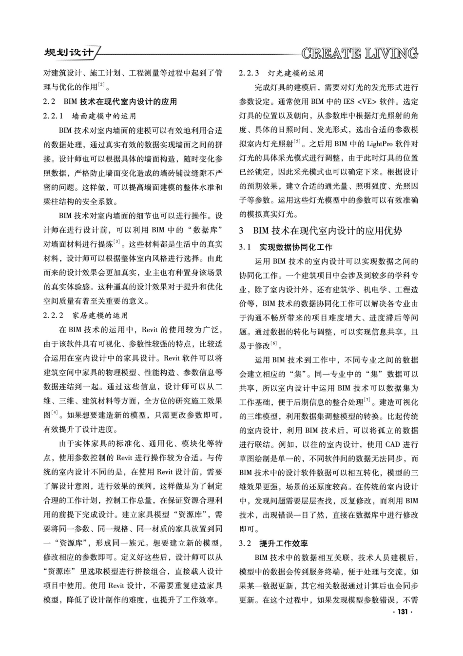 BIM技术的智能化模式在室内设计中的应用探索.pdf_第2页