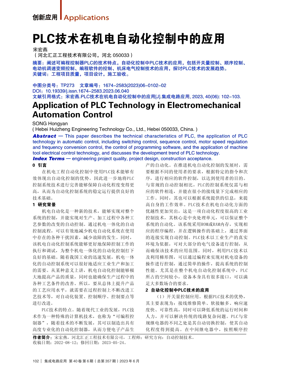 PLC技术在机电自动化控制中的应用.pdf_第1页