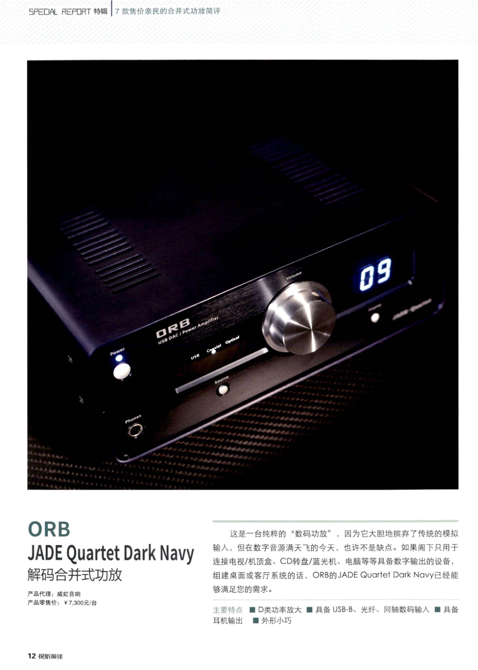 ORB JADE Quartet Dark Navy 解码合并式功放.pdf_第1页