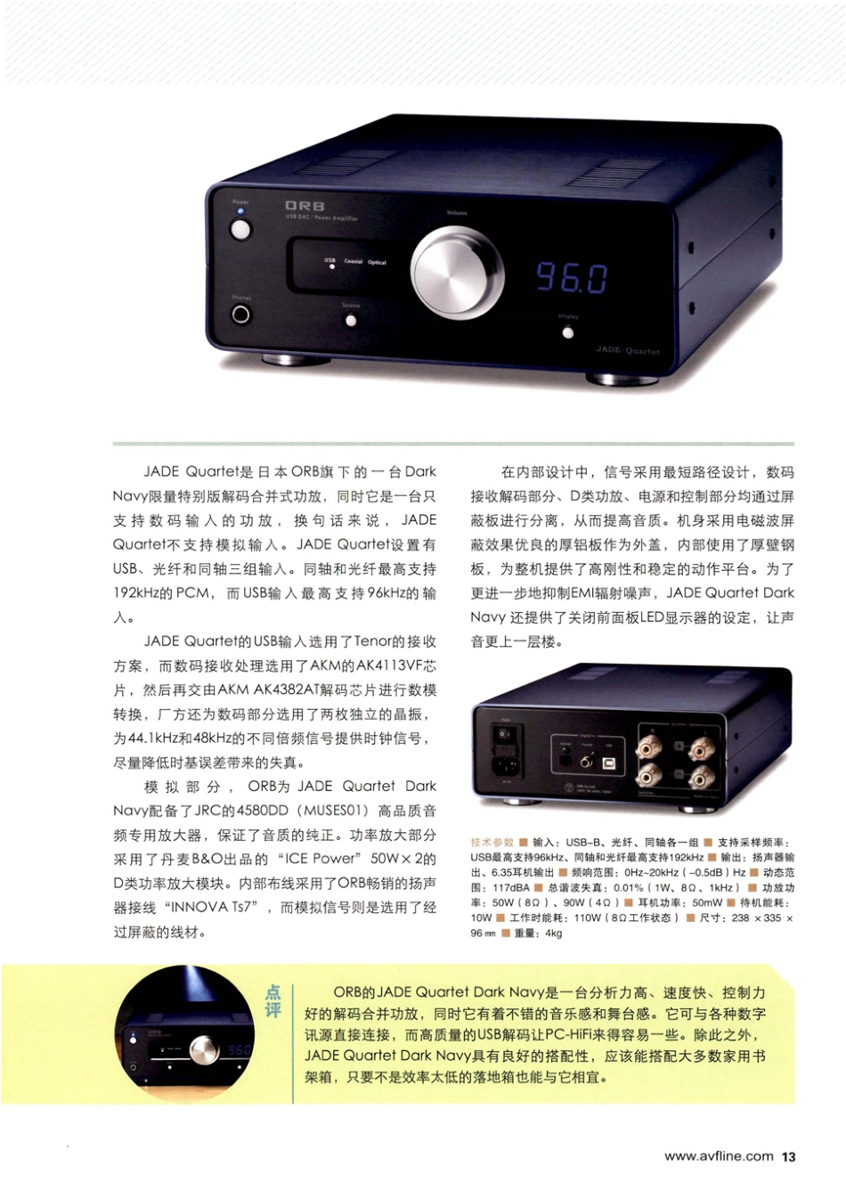 ORB JADE Quartet Dark Navy 解码合并式功放.pdf_第2页