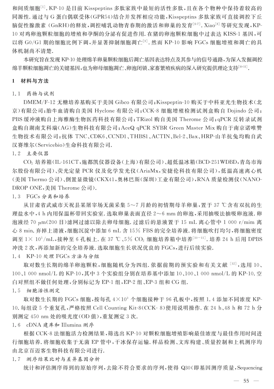 KP-10对绵羊卵泡颗粒细胞增殖及凋亡相关 基因表达的作用研究.pdf_第2页