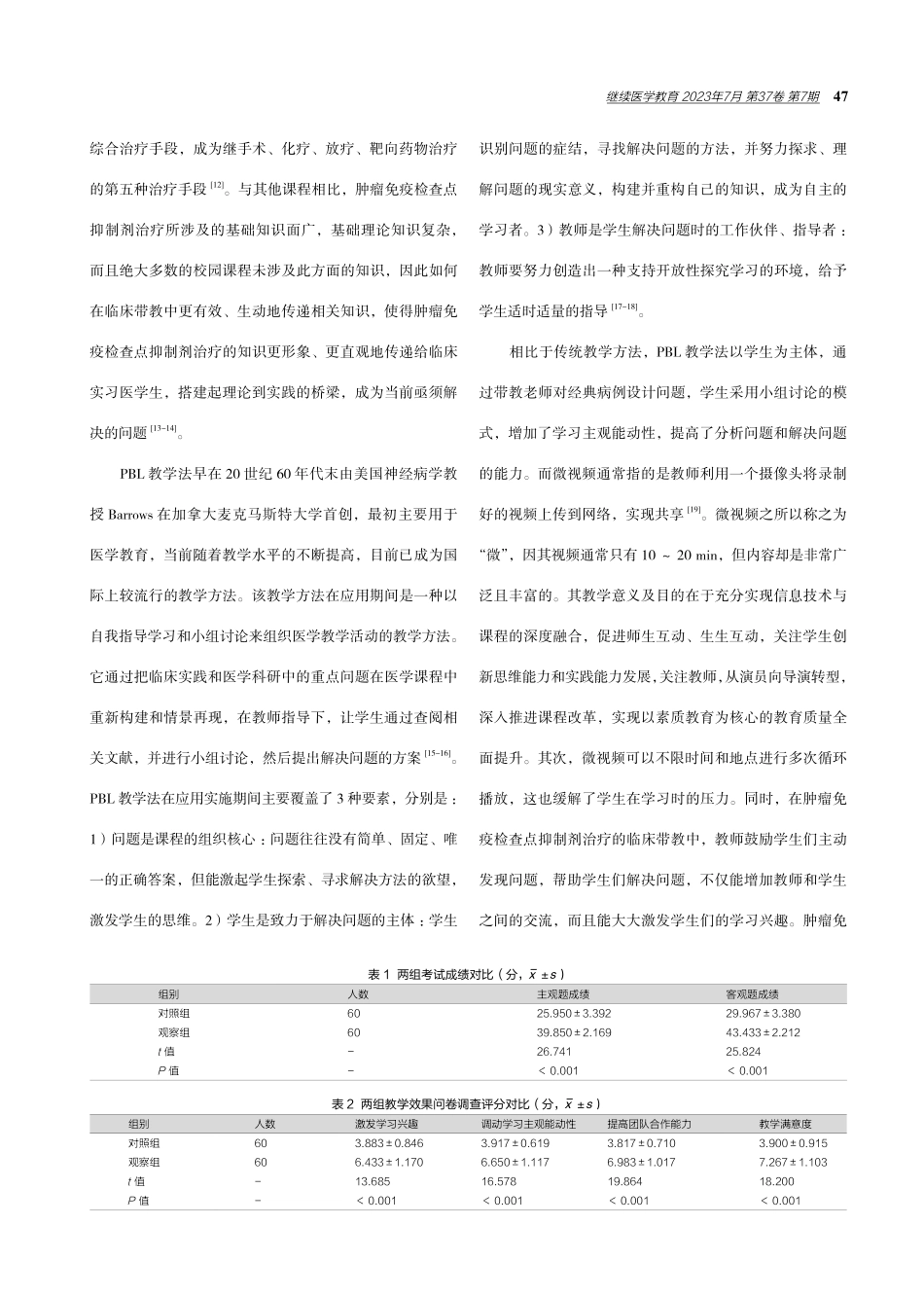 PBL联合微视频教学法在肿瘤学中的应用.pdf_第3页