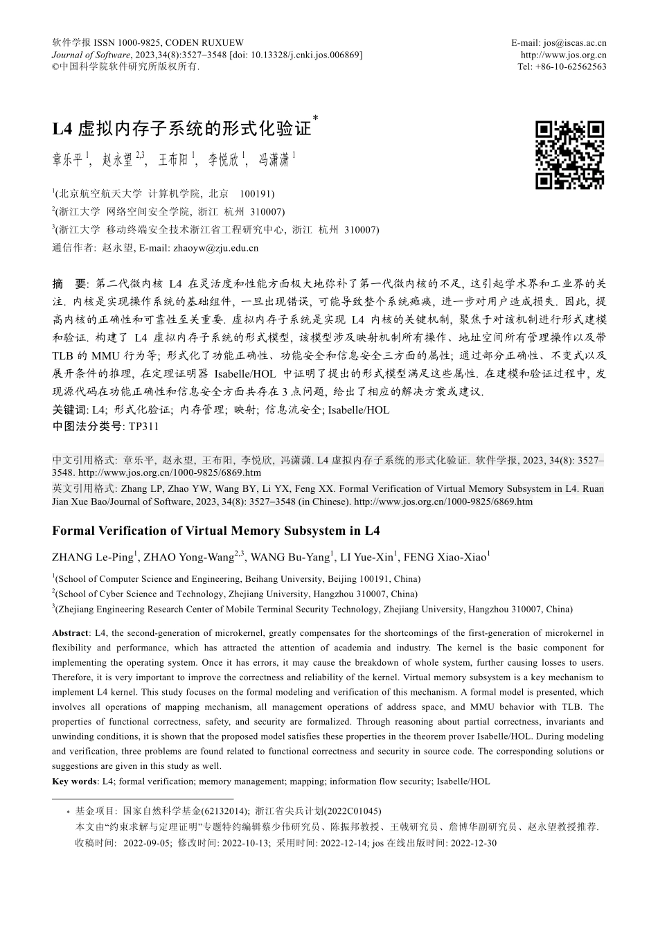 L4虚拟内存子系统的形式化验证.pdf_第1页