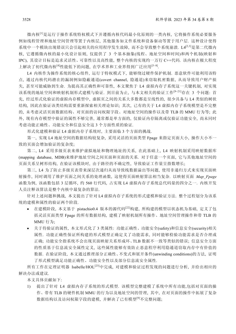 L4虚拟内存子系统的形式化验证.pdf_第2页