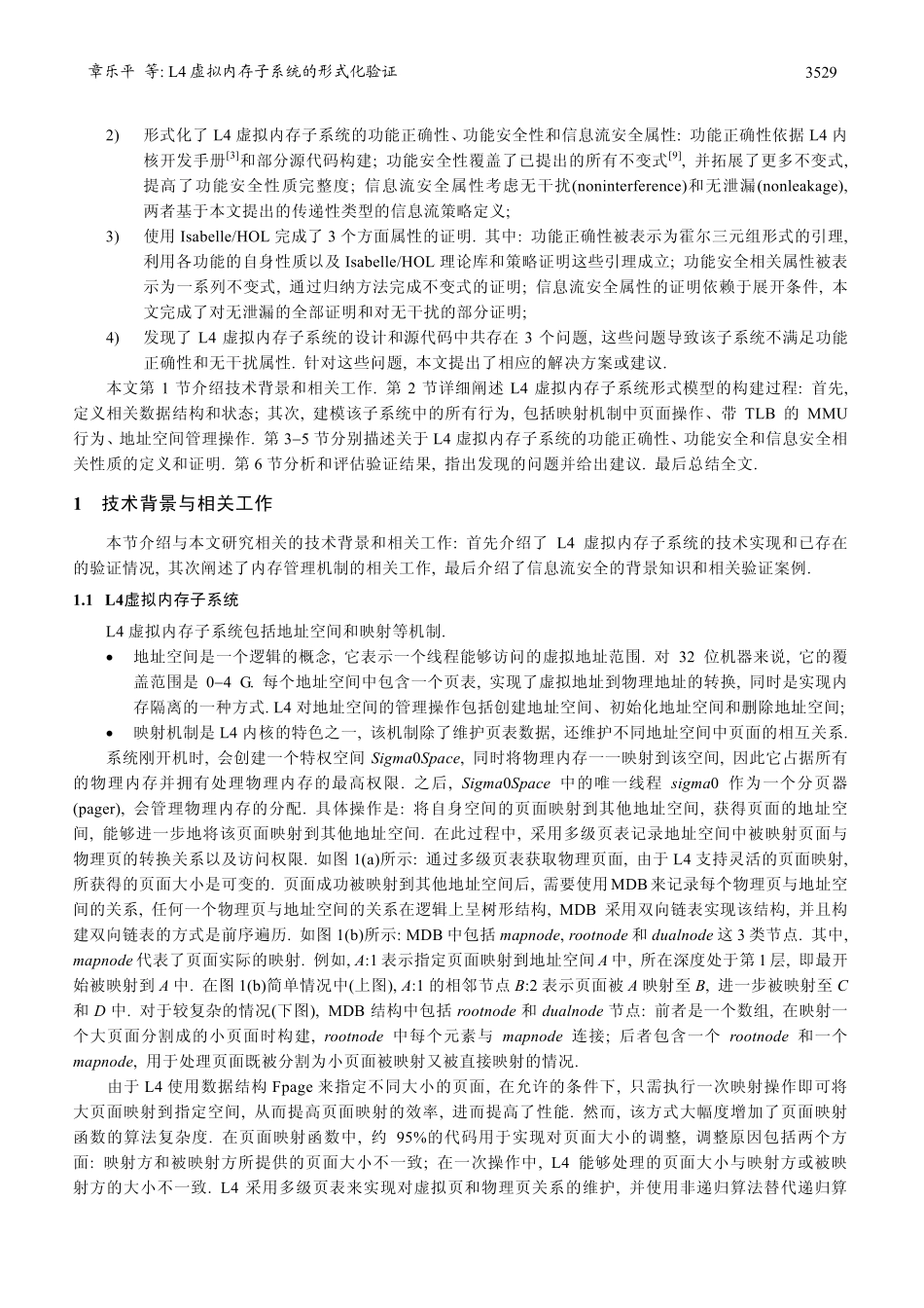L4虚拟内存子系统的形式化验证.pdf_第3页
