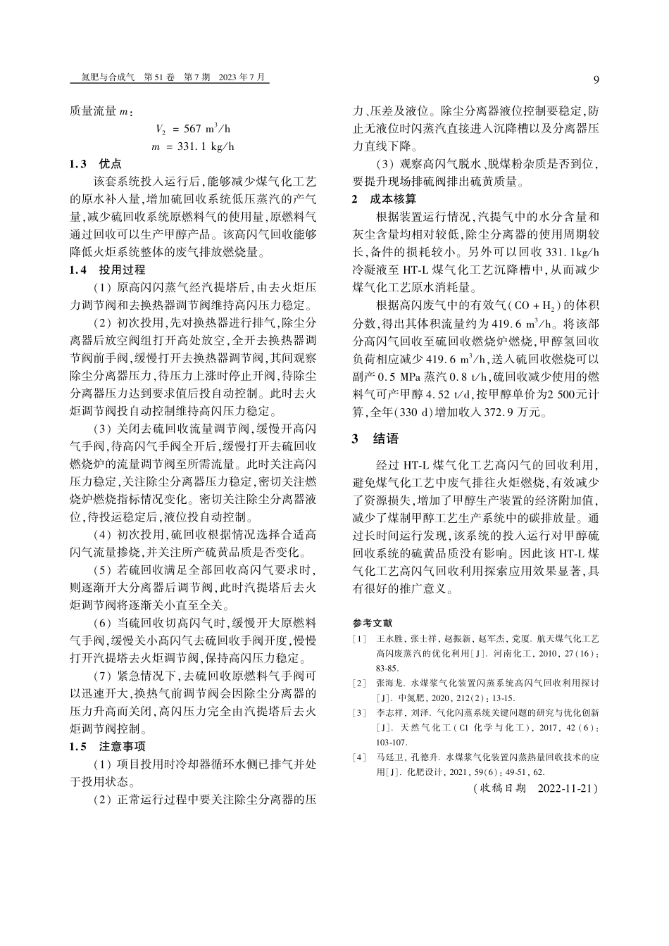 HT-L煤气化工艺高闪气回收利用探索应用.pdf_第3页