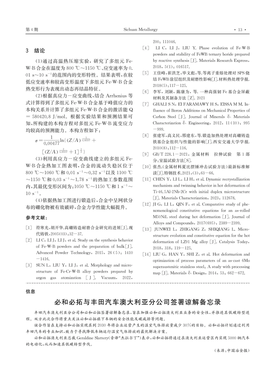 必和必拓与丰田汽车澳大利亚分公司签署谅解备忘录.pdf_第1页