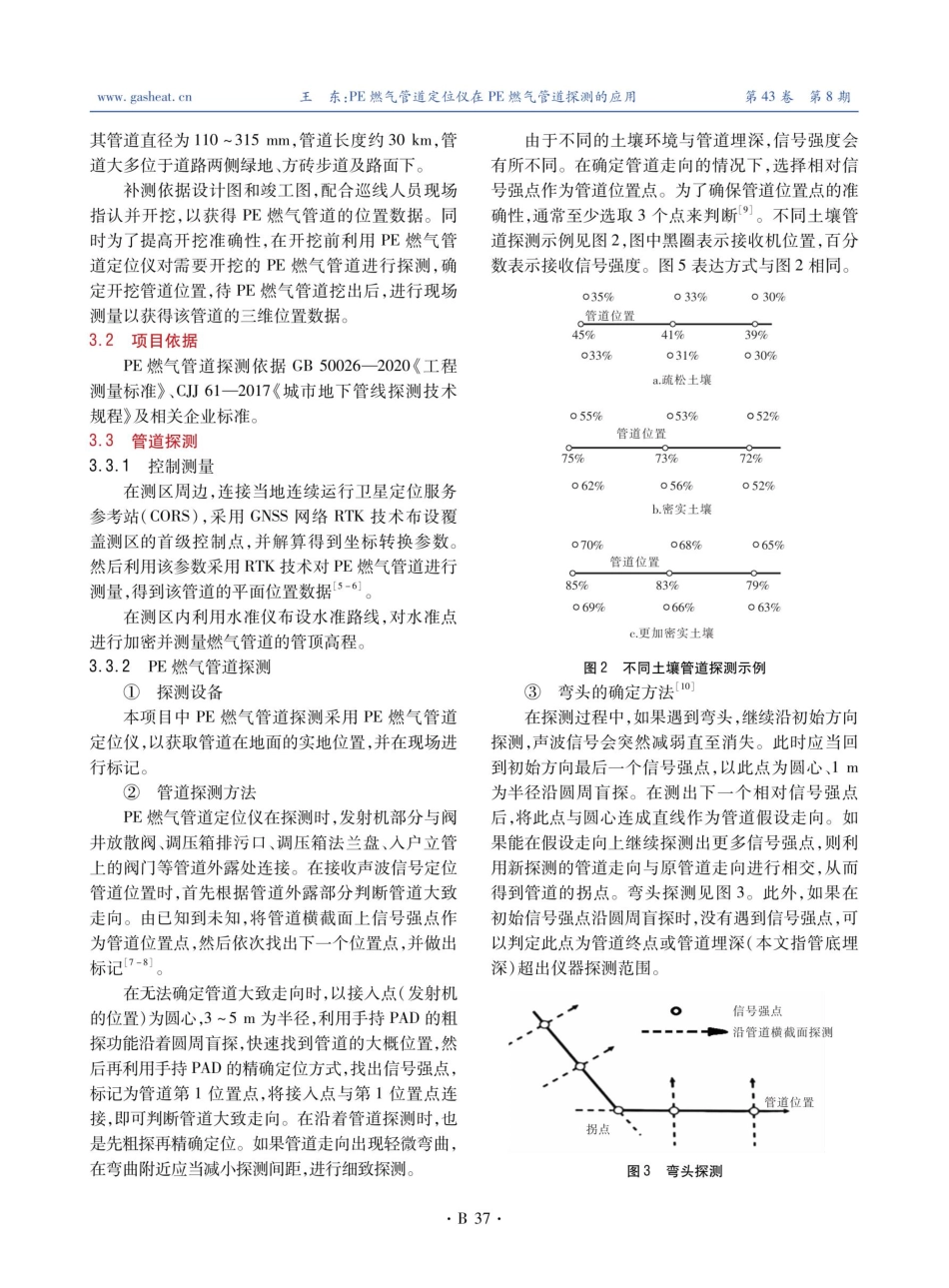 PE燃气管道定位仪在PE燃气管道探测的应用.pdf_第2页