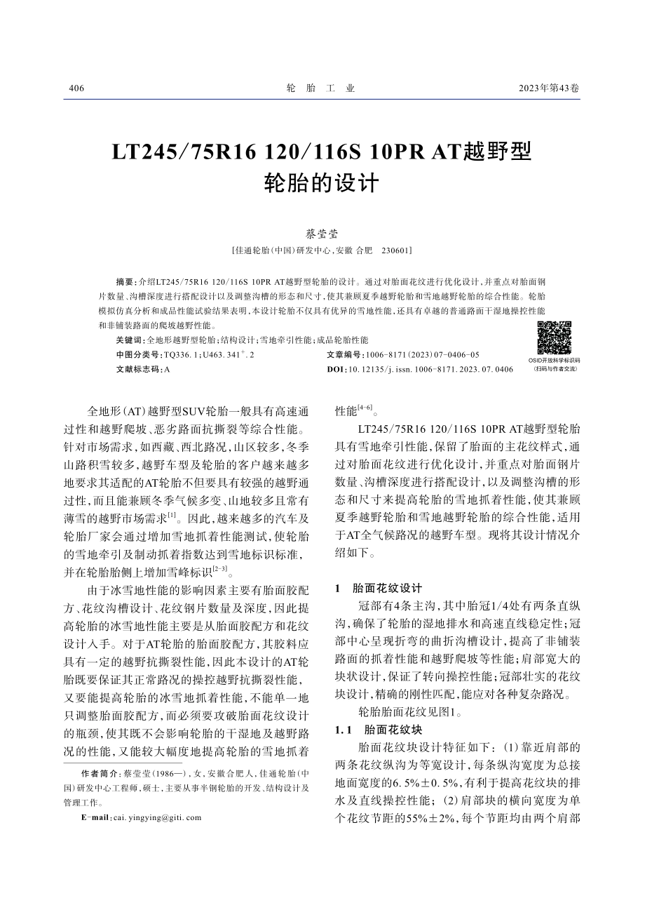 LT245_75R16120_116S 10PR AT越野型轮胎的设计.pdf_第1页
