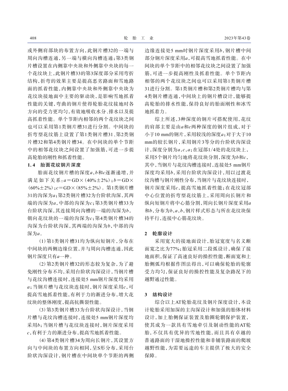 LT245_75R16120_116S 10PR AT越野型轮胎的设计.pdf_第3页