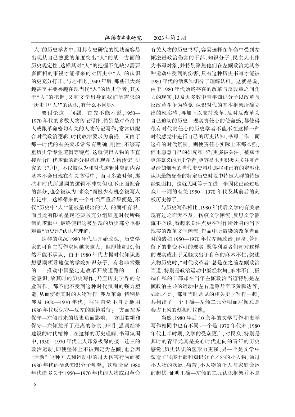 不能忘记历史%2C不能忘记社会%2C更不能忘记人——《社会·历史·文学》编后记.pdf_第3页