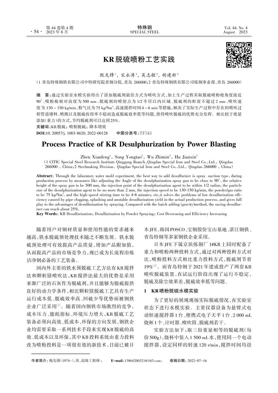 KR脱硫喷粉工艺实践.pdf_第1页