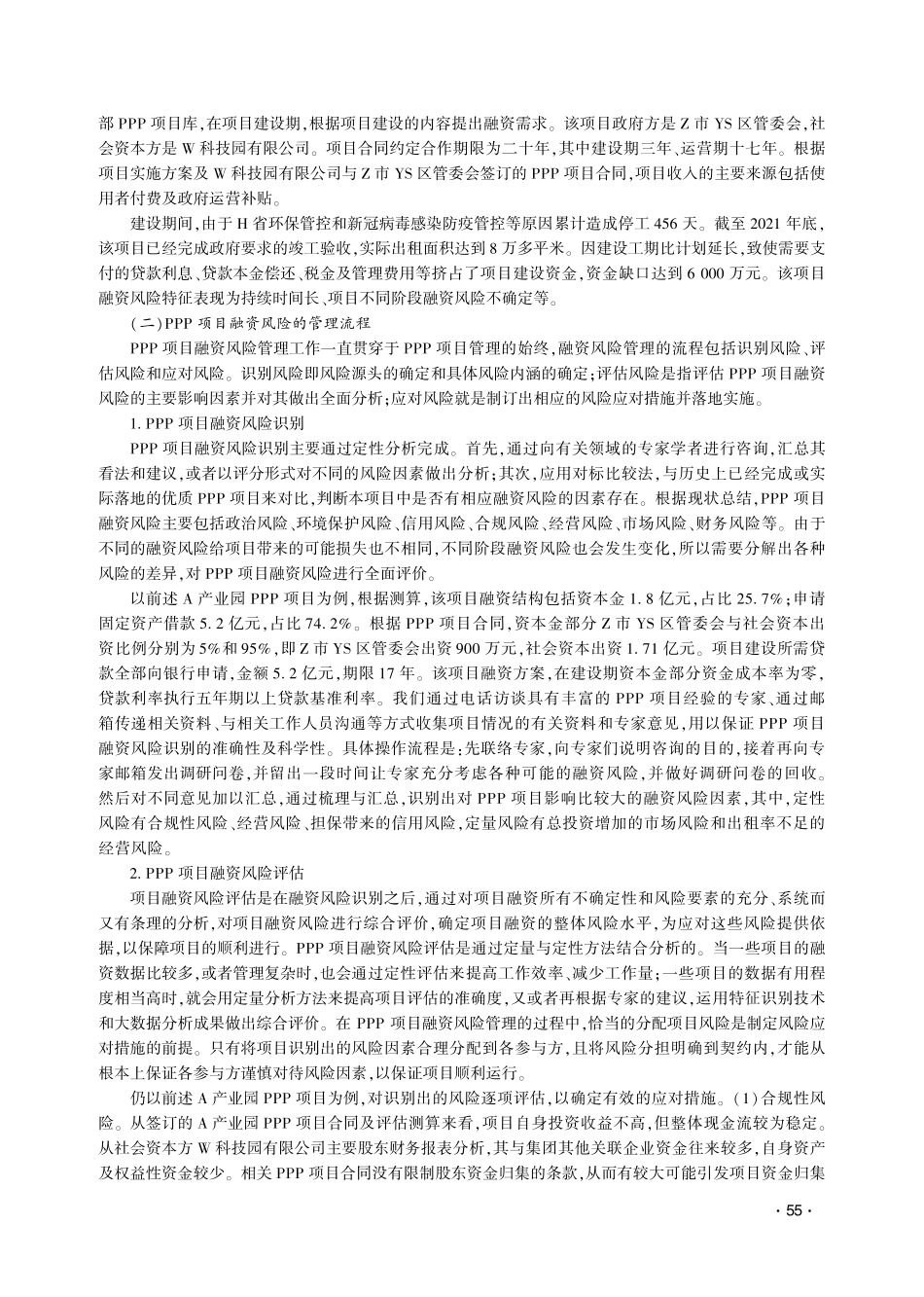 PPP项目融资风险管理研究.pdf_第3页