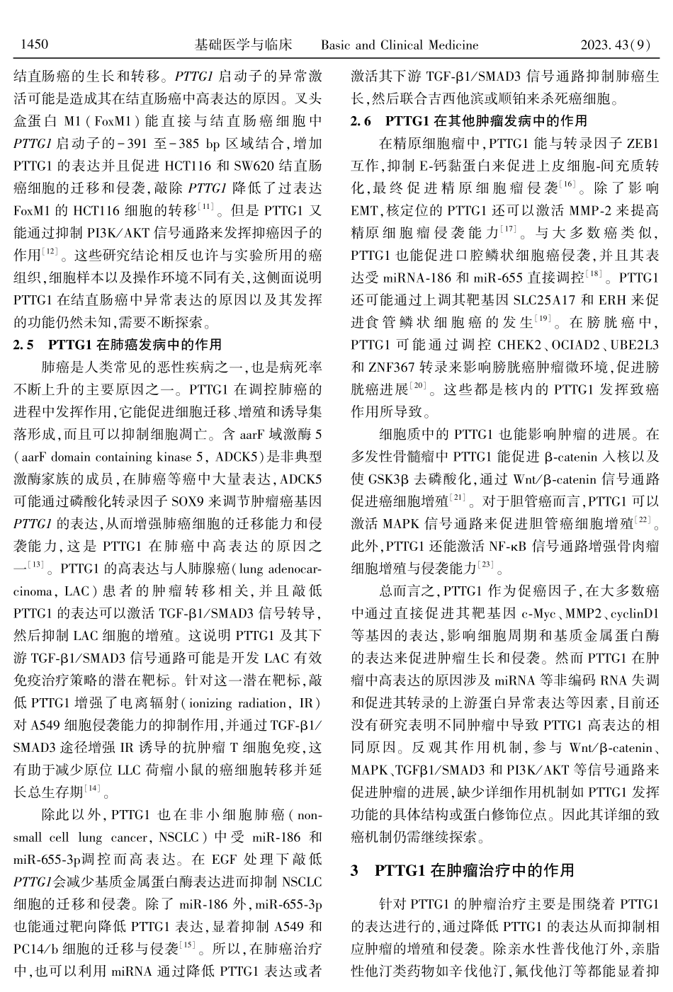 PTTG1在肿瘤发病机制中作用的研究进展.pdf_第3页