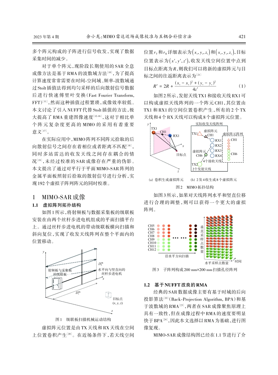 MIMO雷达近场成像校准与互耦合补偿方法.pdf_第2页