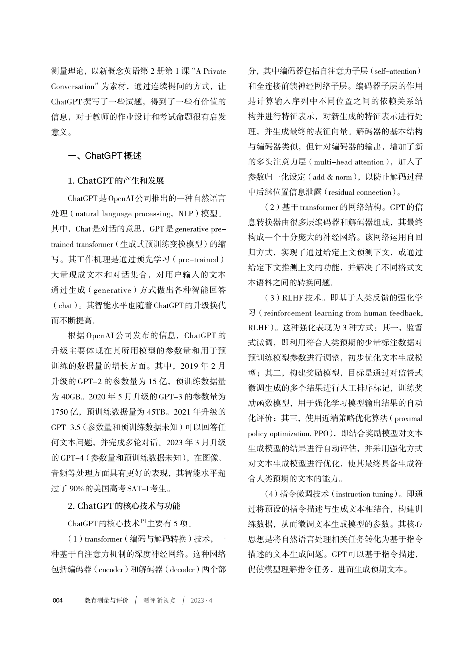 ChatGPT命题潜力的实证研究.pdf_第2页