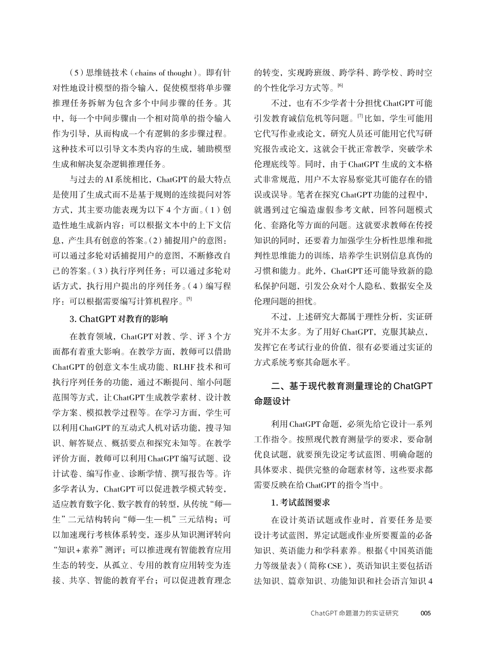 ChatGPT命题潜力的实证研究.pdf_第3页