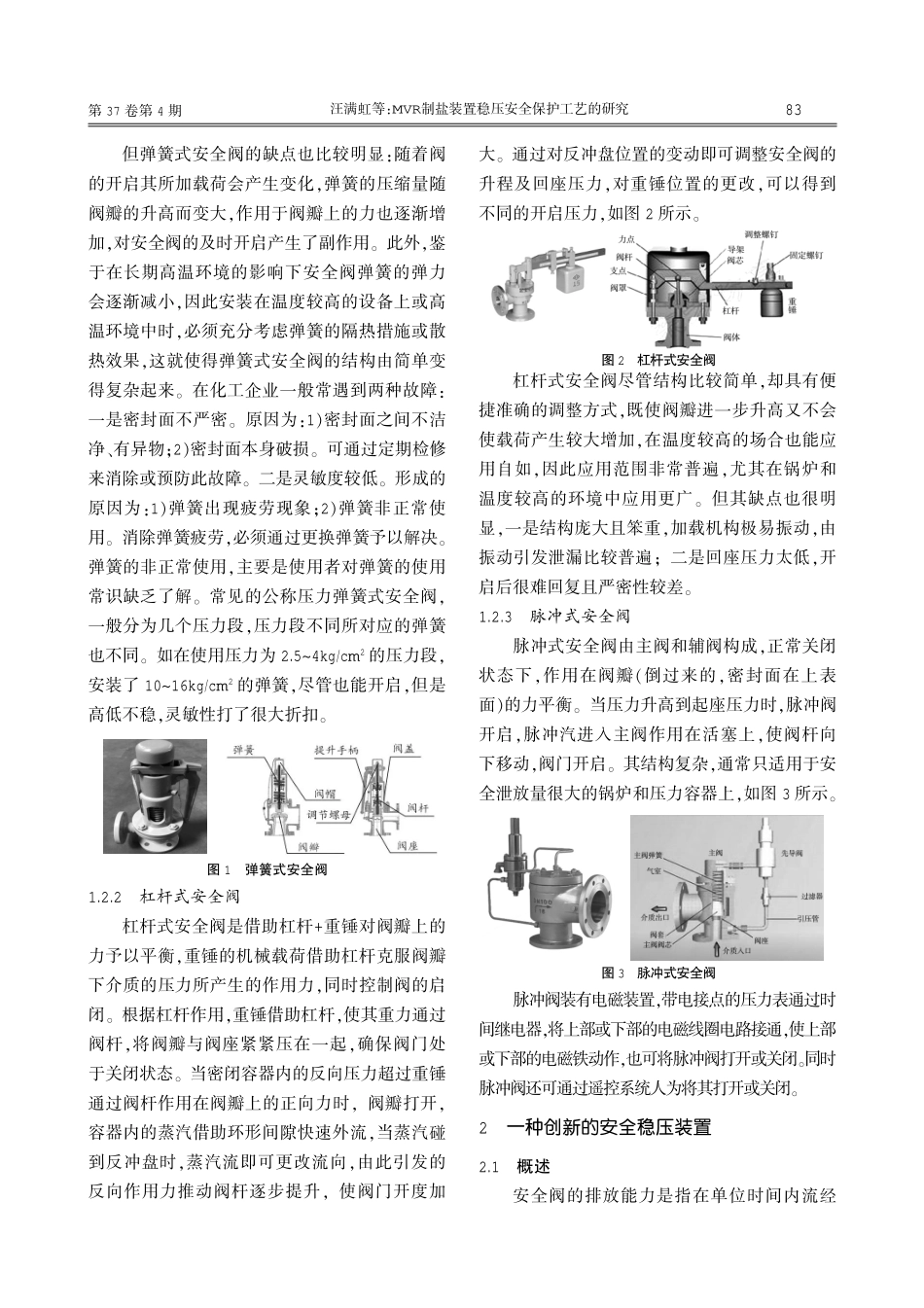 MVR制盐装置稳压安全保护工艺的研究.pdf_第2页