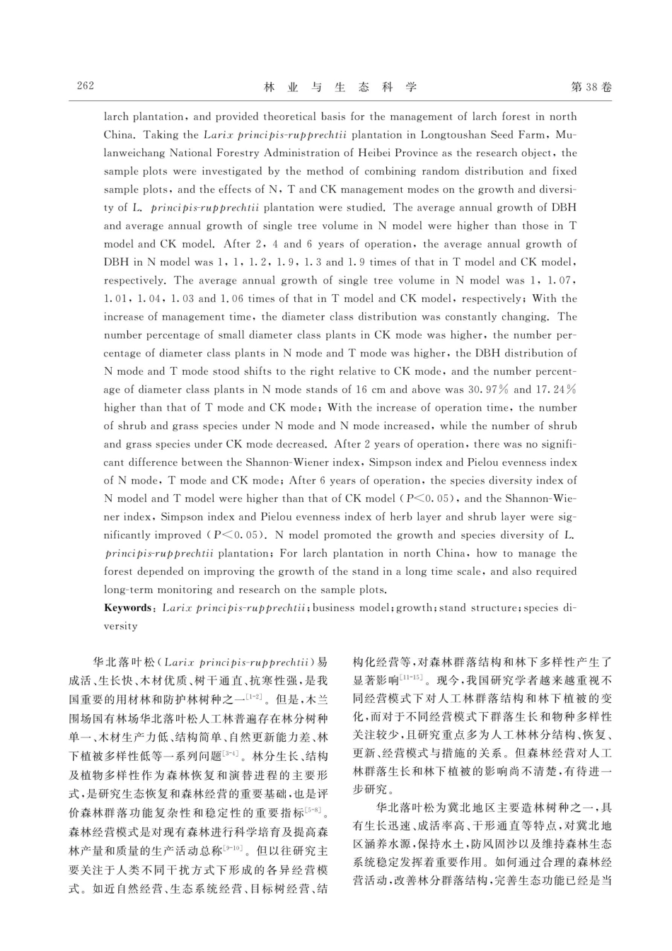 不同经营模式对华北落叶松人工林生长与物种多样性的影响.pdf_第2页