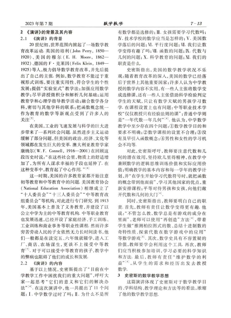 D.E.史密斯的数学教学思想及其现代价值.pdf_第2页