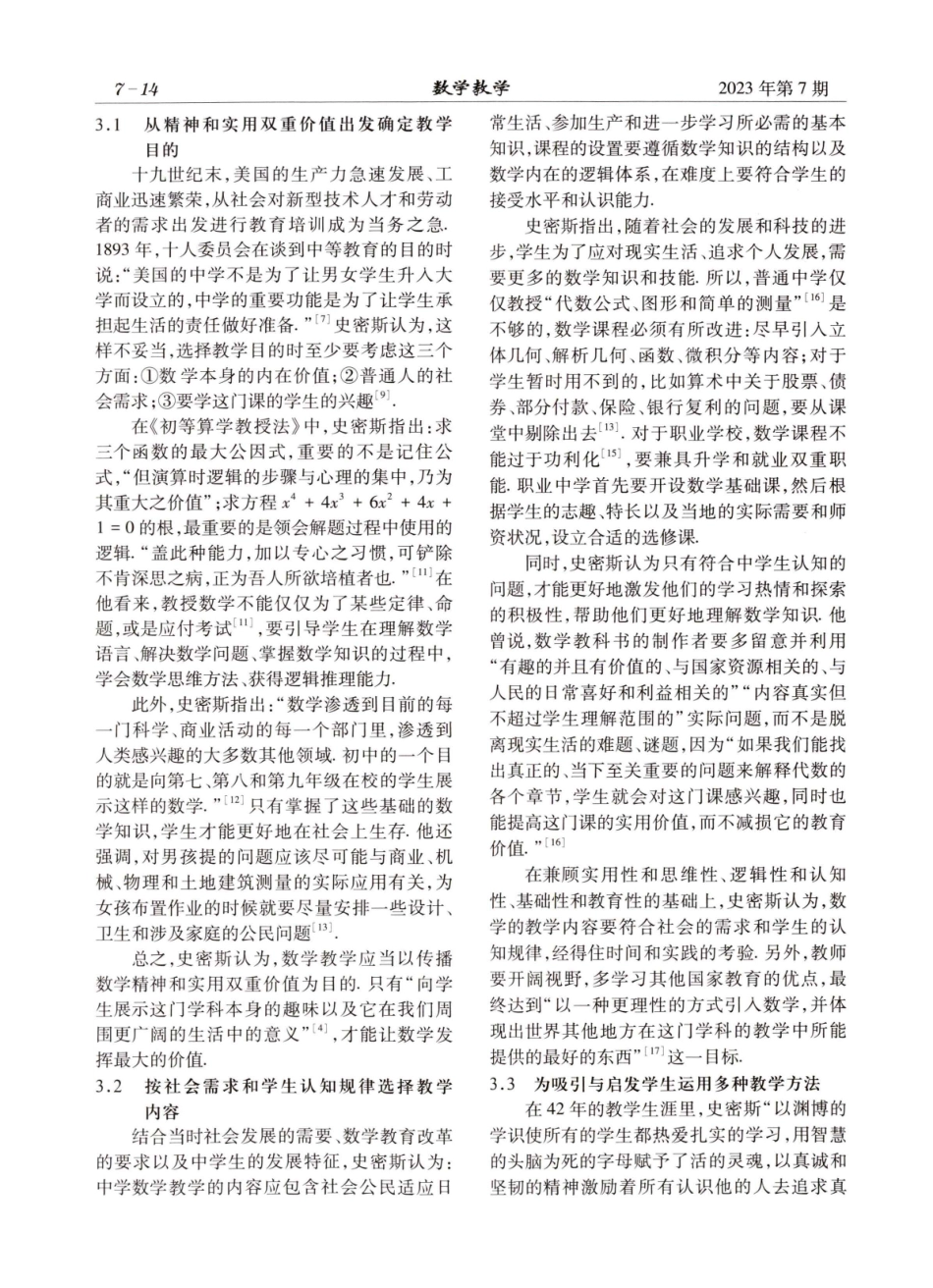 D.E.史密斯的数学教学思想及其现代价值.pdf_第3页