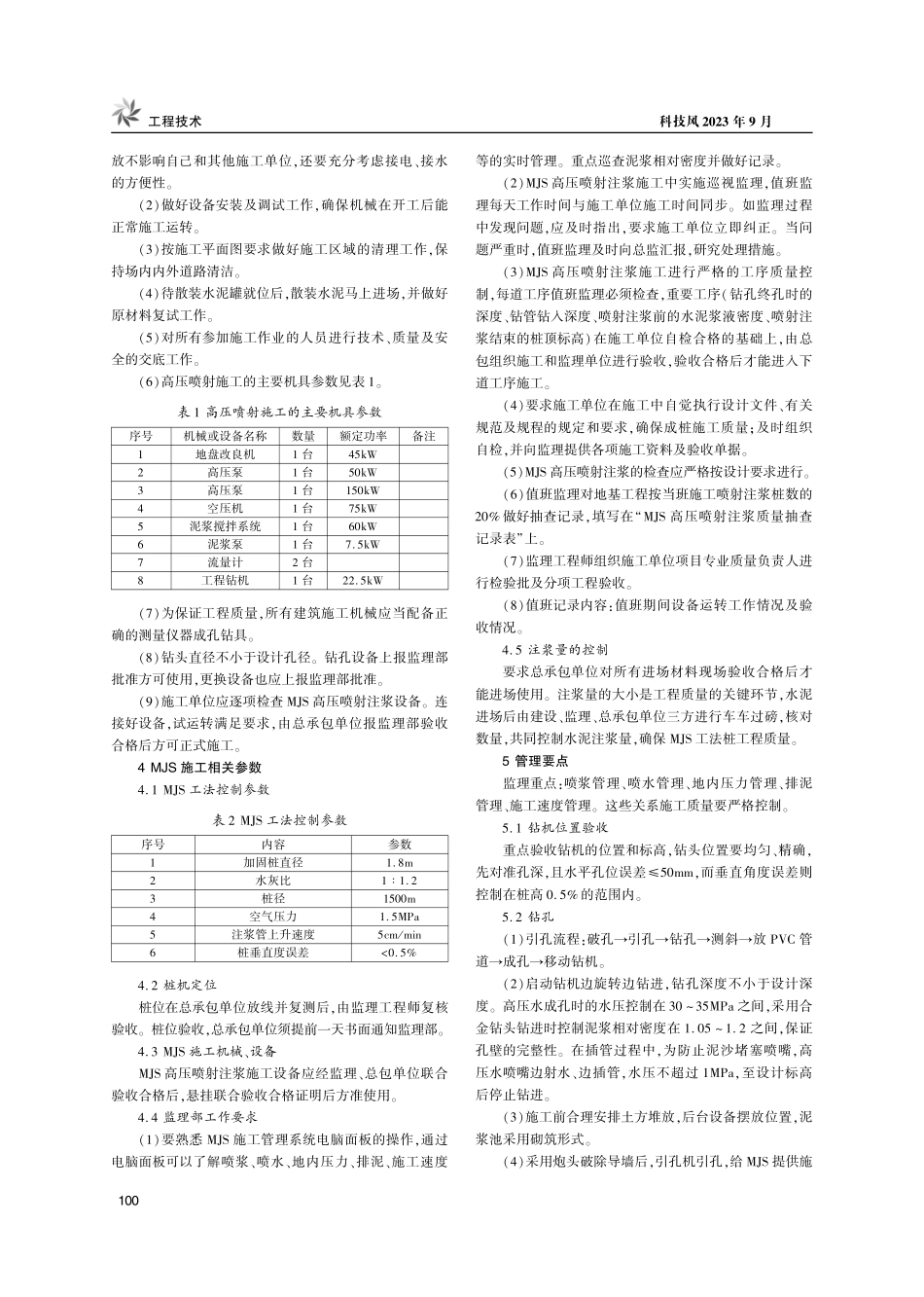 MJS工法桩地基加固工程质量监控探讨.pdf_第2页