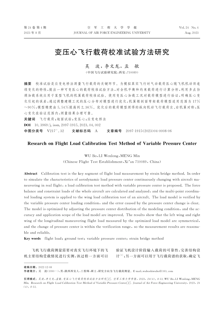 变压心飞行载荷校准试验方法研究.pdf_第1页