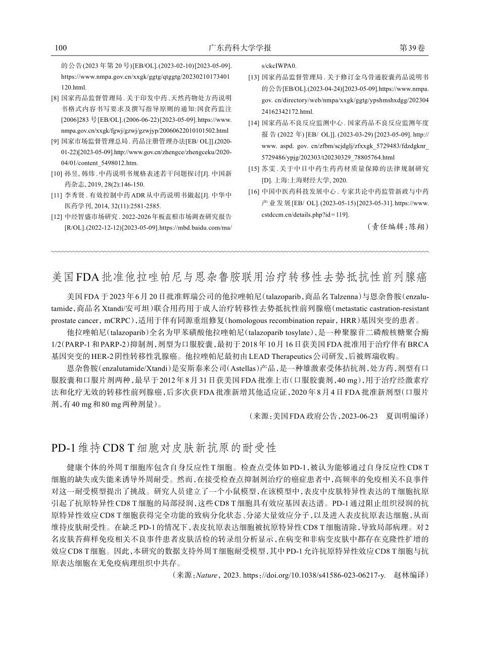 PD-1维持CD8 T细胞对皮肤新抗原的耐受性.pdf_第1页