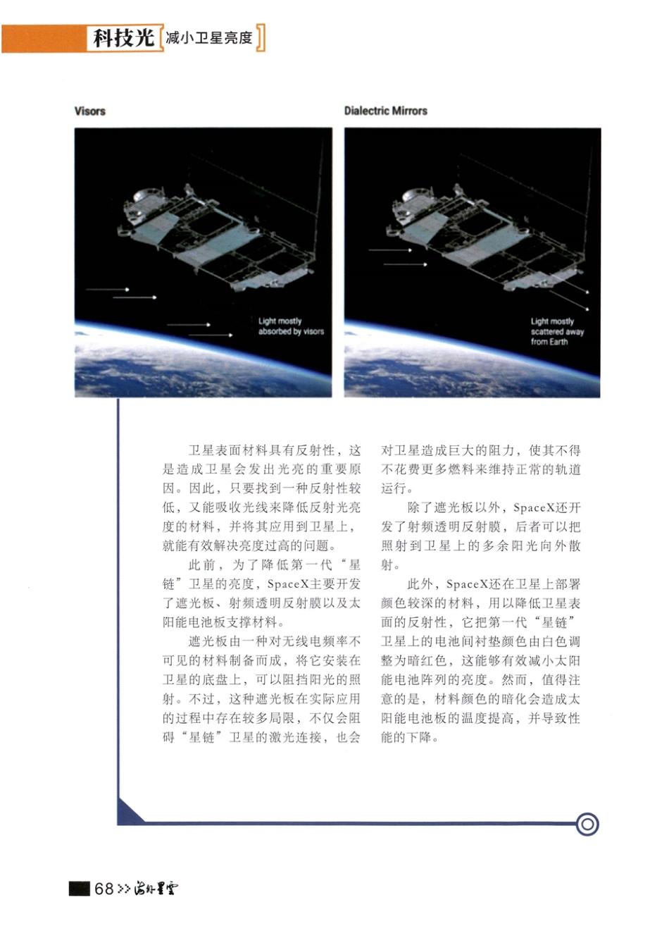 SpaceX与天文学界合作 改变第二代卫星设计以减小亮度.pdf_第2页