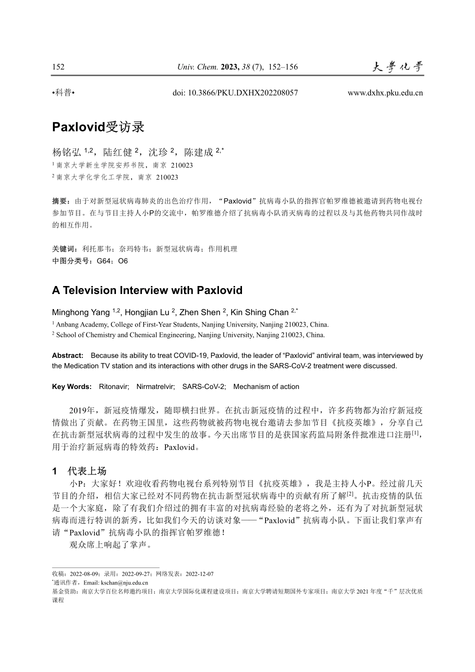 Paxlovid受访录.pdf_第1页