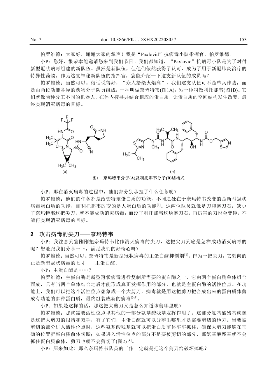 Paxlovid受访录.pdf_第2页