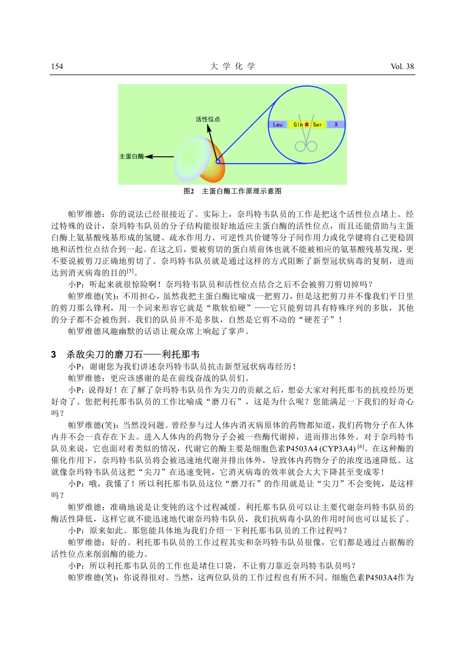 Paxlovid受访录.pdf_第3页