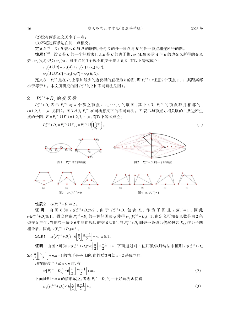 P_%286%29%5E%28d%3D2%29与特殊图联图的交叉数.pdf_第2页