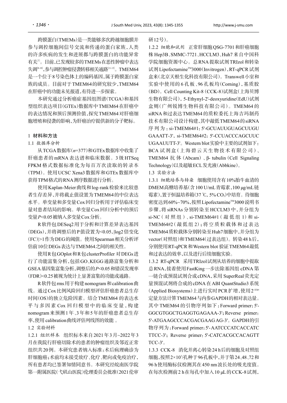 TMEM64在肝癌组织中高表达并促进肝癌细胞的增殖和侵袭.pdf_第2页